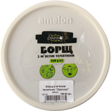 Борщ з м'ясом телятини "Смачно" 350g